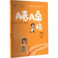 [M]胰腺癌-9787117332712