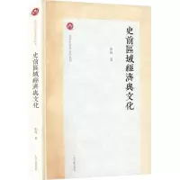[M]史前区域经济与文化-9787573203700
