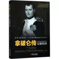 [M]拿破仑传-9787507548778