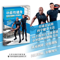 [M]功能性健身-9787543341784