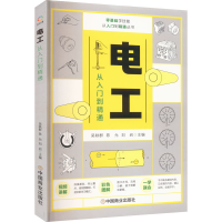 [M]电工从入门到精通-9787520819411