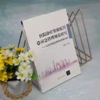 [M]医院诊疗资源配置和应急管理规范研究——以北京地区感染性疾病为例 郭默宁 编 -9787302620853