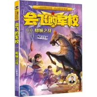 [M]郾城之战-9787559553362