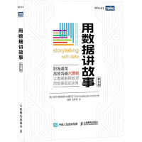 [M]用数据讲故事 修订版-9787115601414