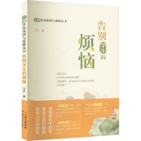 [M]告别学生的烦恼-9787222211377