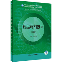 [M]药品调剂技术 第2版-9787117334266