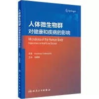 [M]人体微生物群 对健康和疾病的影响 (瑞士)安德烈亚斯·施维茨 著 马郁芳 译 -9787117334877