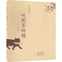 [M]吃荆芥的猫-9787535088666