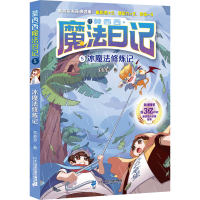 [M]冰魔法修炼记-9787556865703