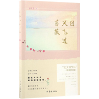 [M]因风飞过蔷薇-9787506393300