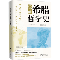 [M]极简希腊哲学史-9787308232203