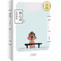 [M]古诗里的核心词 点读版 纪念版(1-8)-9787500163886