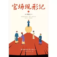 [M]官场现形记(全2册)-9787547061268