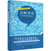 [M]名师导读《鲁滨孙漂流记》-9787543985926