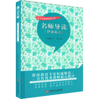 [M]名师导读《伊索寓言》-9787543985957