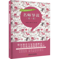 [M]名师导读《简·爱》-9787543986121