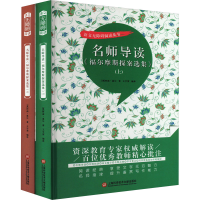 [M]名师导读《福尔摩斯探案选集》(全2册)-9787543986077