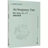 [M]虚数的故事-9787572016790