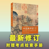 [M]中国美术史(白金版)-9787568935302