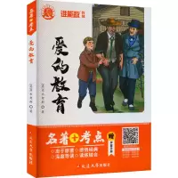 [M]爱的教育-9787563447268