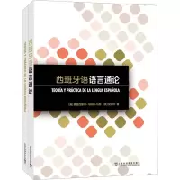 [M]西班牙语语言通论(全2册) (美)弗朗西斯科·马科斯-马林,(美)梁旭华 著 -9787544672672
