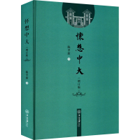[M]怀想中大(增订版)-9787306074096