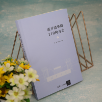 [M]离开清华的110种方式 2-9787302617495