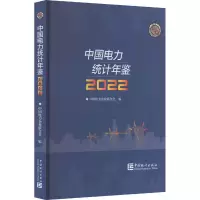 [M]中国电力统计年鉴 2022-9787503798443