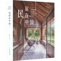 [M]民宿在中国2-9787559125057