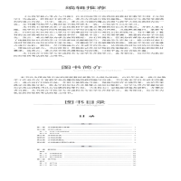 [M]方剂学核心考点与习题-9787521429961