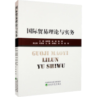 [M]国际贸易理论与实务-9787521837063
