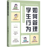 [M]如何管理学生行为 系统改善学生行为的关键-9787515367101