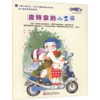 [M]皮特家的小老师-9787549927210