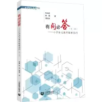 [M]有问必——小学语文教学疑难答问(第2辑)-9787572015731