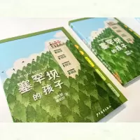 [M]塞罕坝的孩子-9787558914935