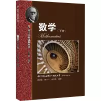[M]高中学科强基丛书 数学(下册)-9787572017315