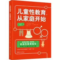 [M]儿童性教育,从家庭开始-9787512720855
