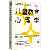 [M]儿童教育心理学-9787559473493