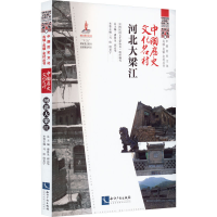 [M]中国历史文化名村 河北大梁江-9787513083348