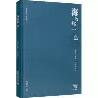 [M]海的那一点 杨建文诗集(汉英双语) 杨建文 著 孙海琴 译 -9787544673709