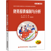 [M]财务报表编制与分析 光昭 编 -9787569326437