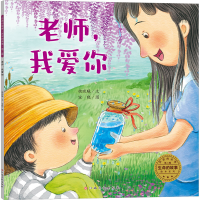 [M]老师,我爱你-9787576233407