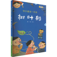 [M]快乐童谣一百首 树叶船-9787576200904