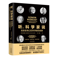 [M]听,科学家说 走进全球63位科学家的故事-9787500172079