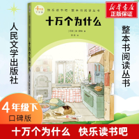 [M]十万个为什么-9787020175475