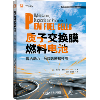 [M]质子交换膜燃料电池混合动力、故障诊断和预测-9787111706465