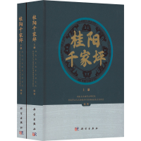 [M]桂阳千家坪(全2册)-9787030728166