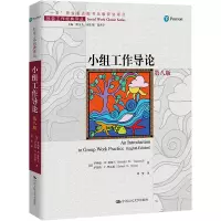 [M]小组工作导论 第8版-9787300311845