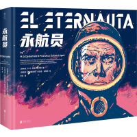 [M]永航员-9787559657725