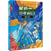 [M]星新一少年科幻 魔幻星-9787570715541